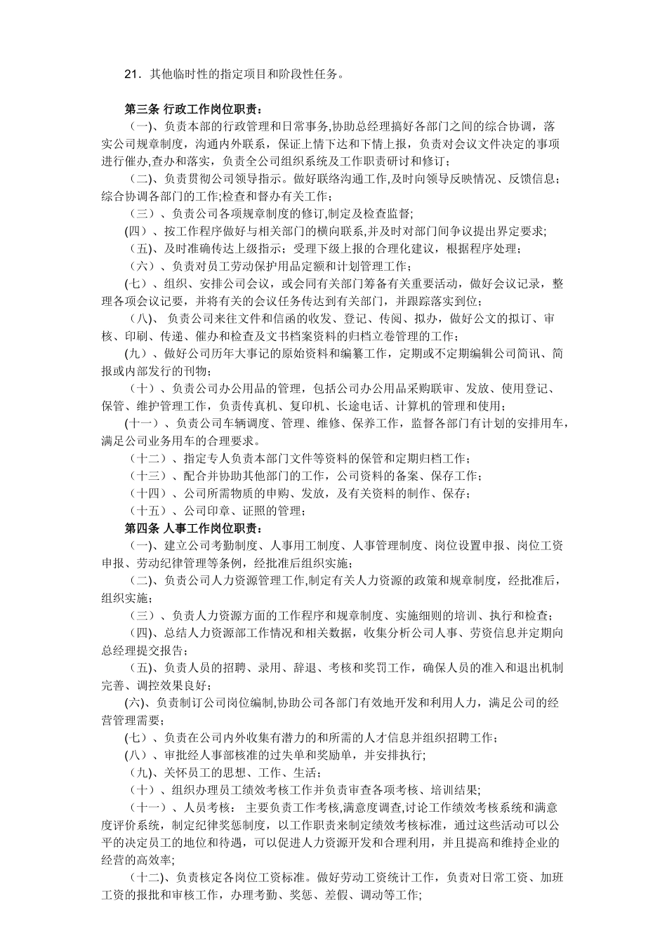 人事部岗位职责176393134_第2页