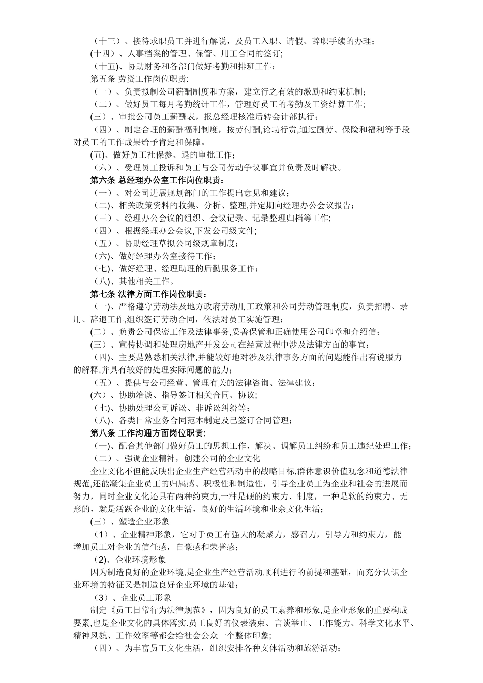 人事部岗位职责176393134_第3页