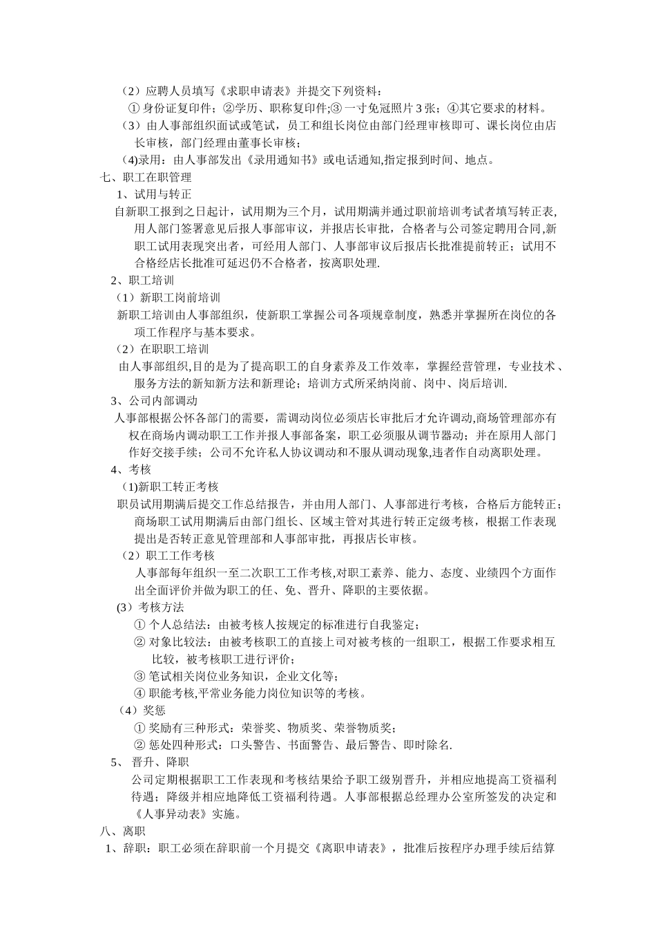 人事部岗位职责和工作范围_第2页