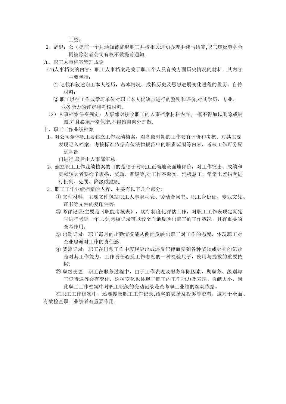 人事部岗位职责和工作范围_第3页