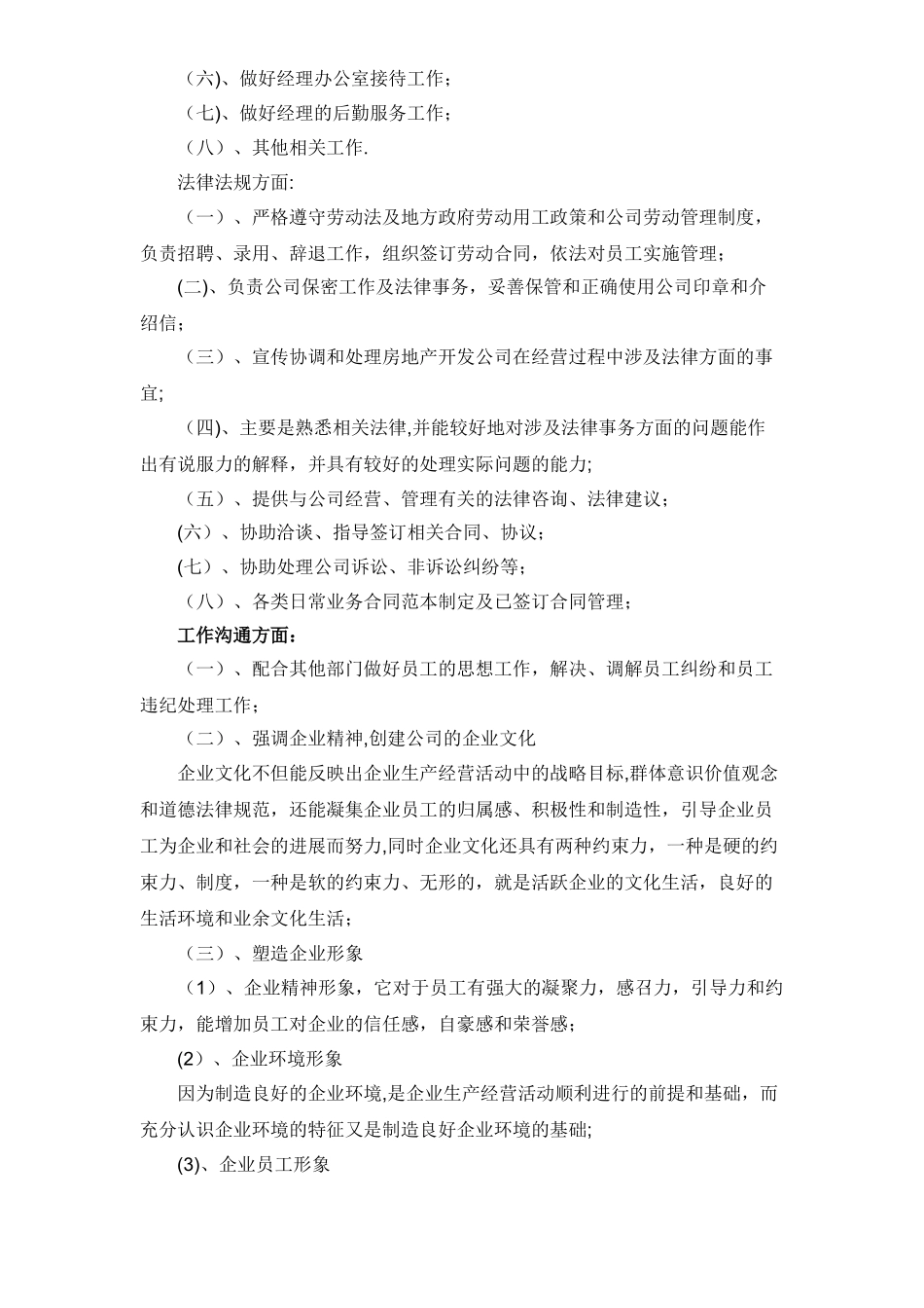 人事部岗位职责管理制度_第3页