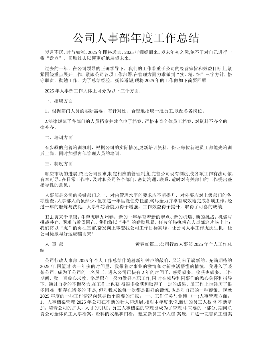 人事部工作总结_第2页