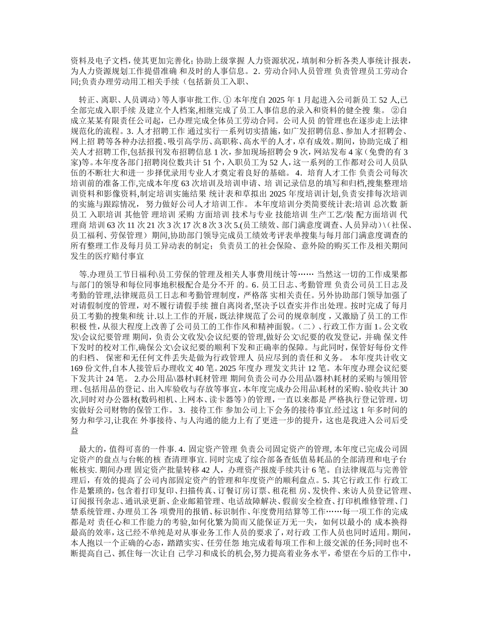 人事部工作总结_第3页