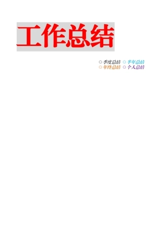 人事部工作总结