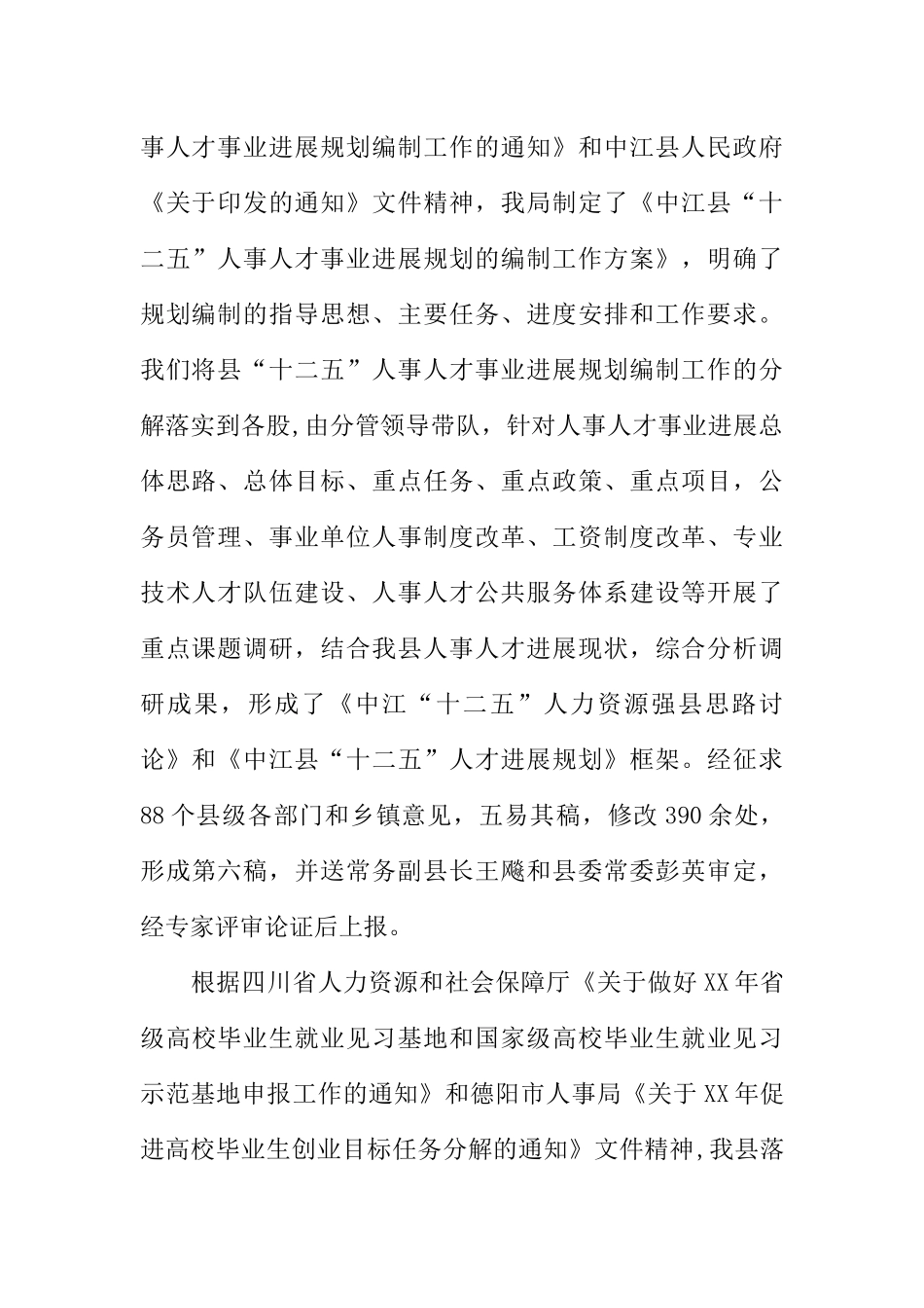 人事部工作总结范本_第2页