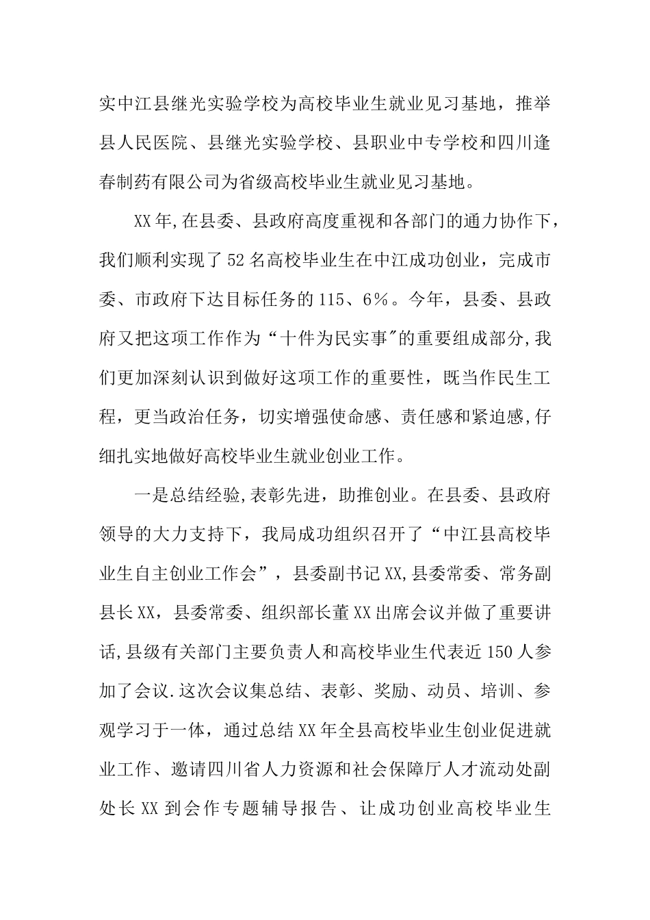 人事部工作总结范本_第3页