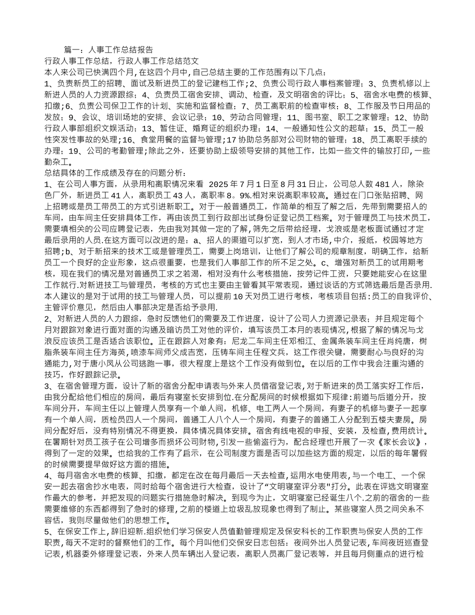 人事部工作汇报_第1页