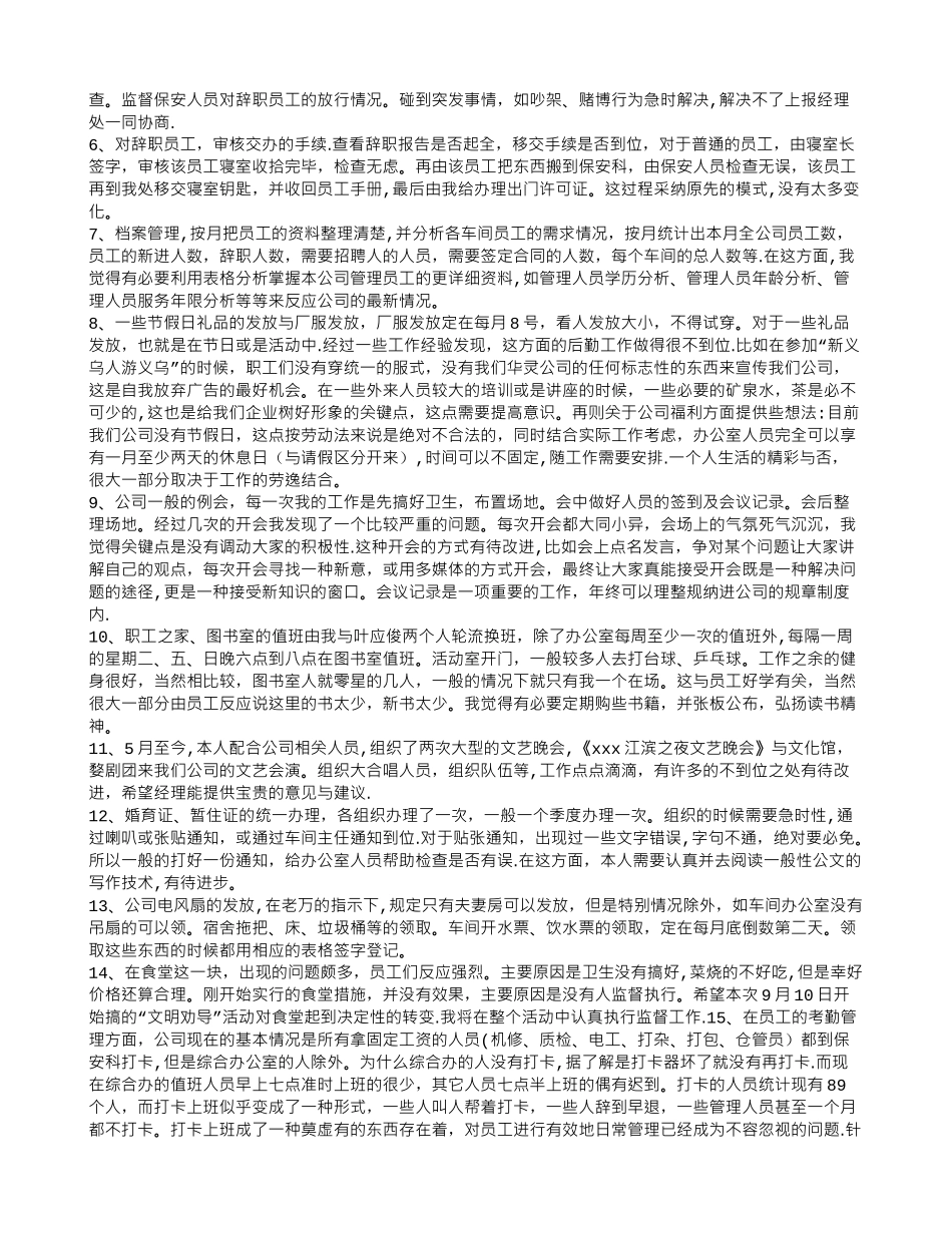 人事部工作汇报_第2页