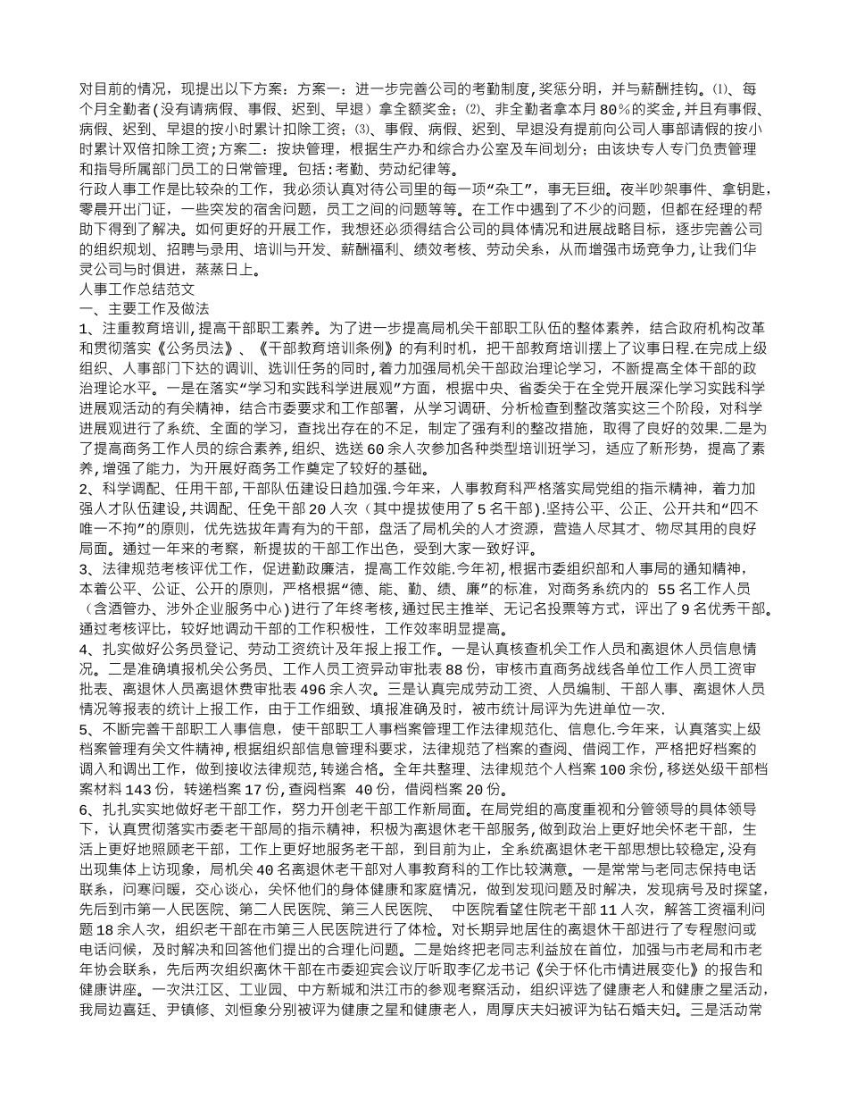 人事部工作汇报_第3页