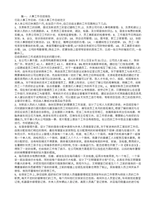 人事部工作汇报