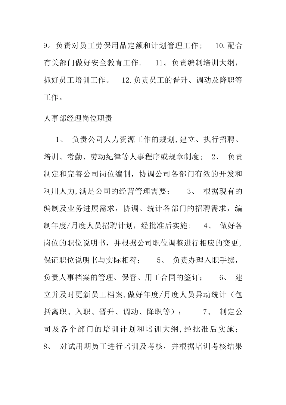 人事部工作流程_第2页