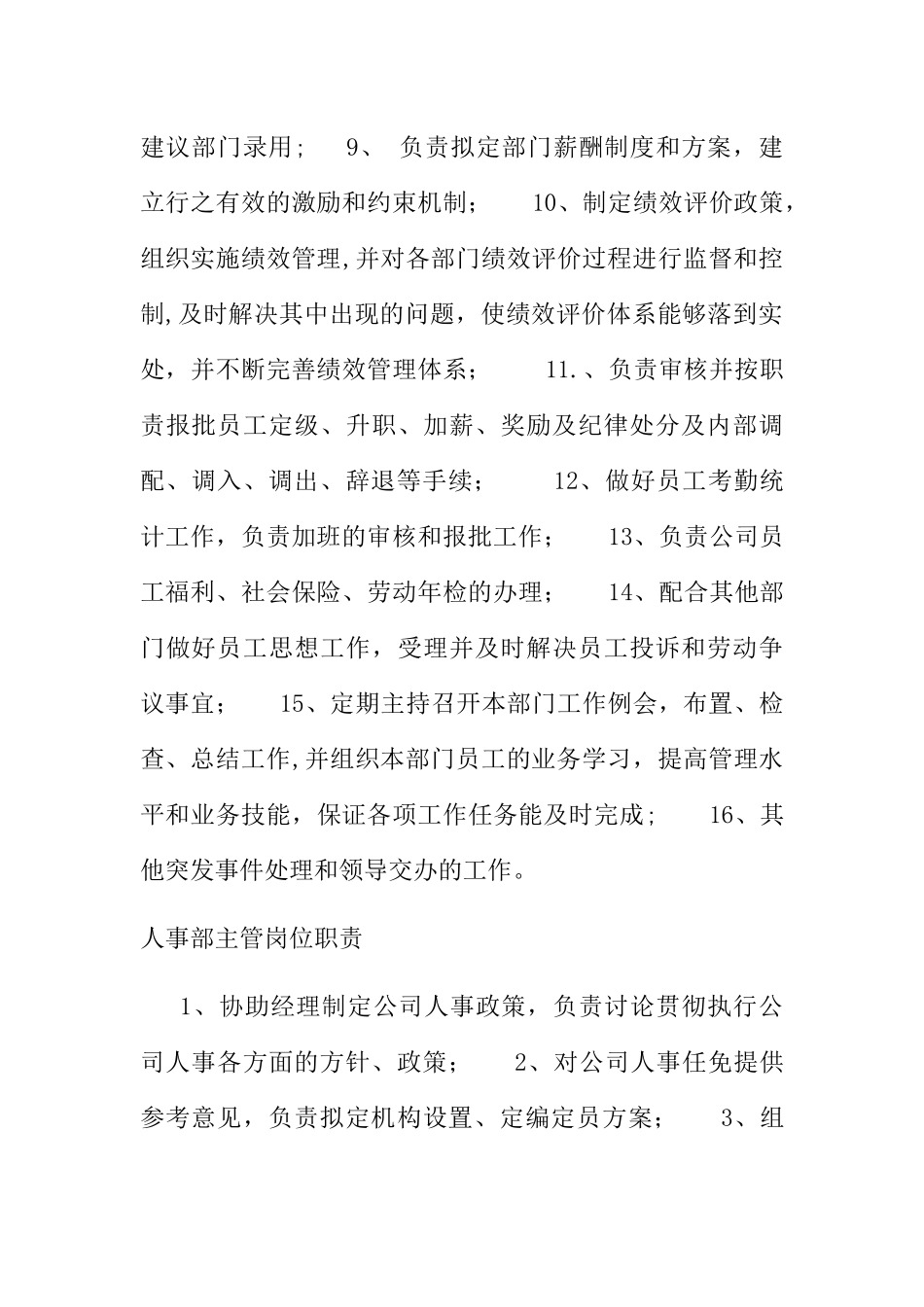 人事部工作流程_第3页