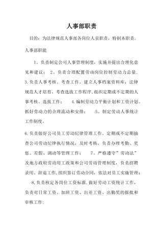 人事部工作流程