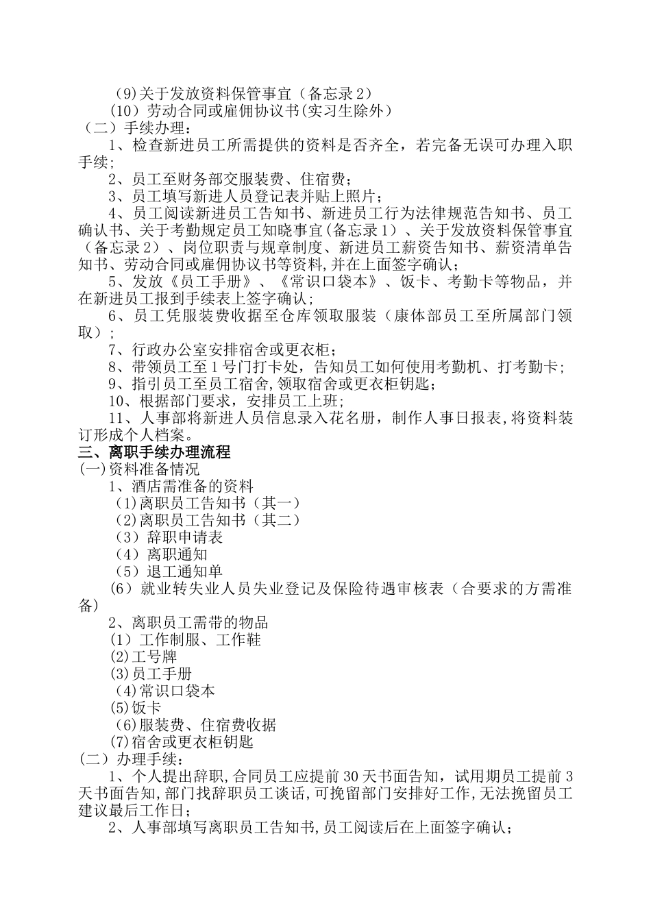 人事部工作流程29242_第2页