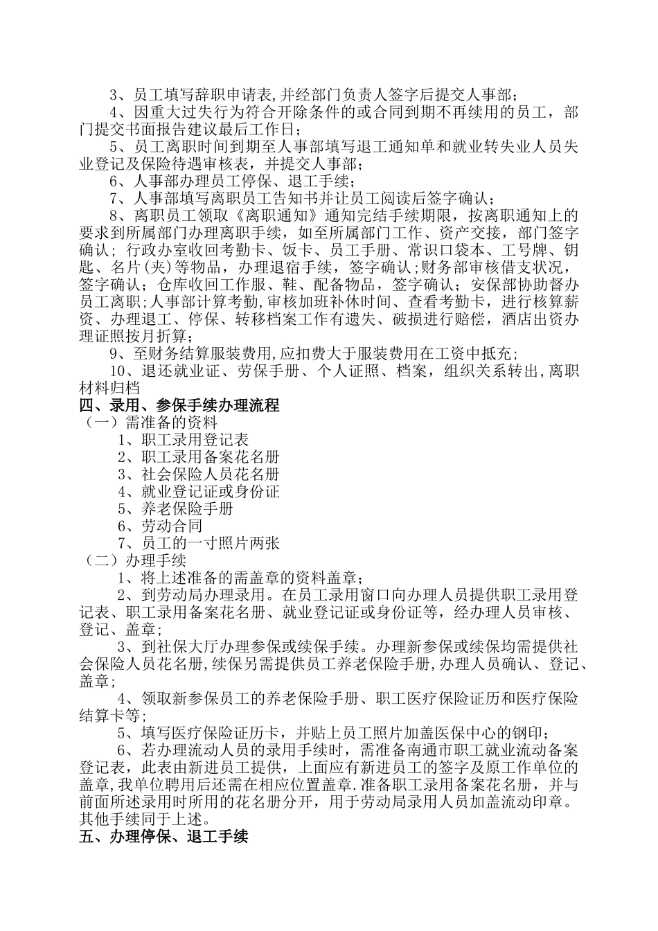 人事部工作流程29242_第3页