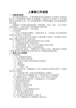 人事部工作流程29242