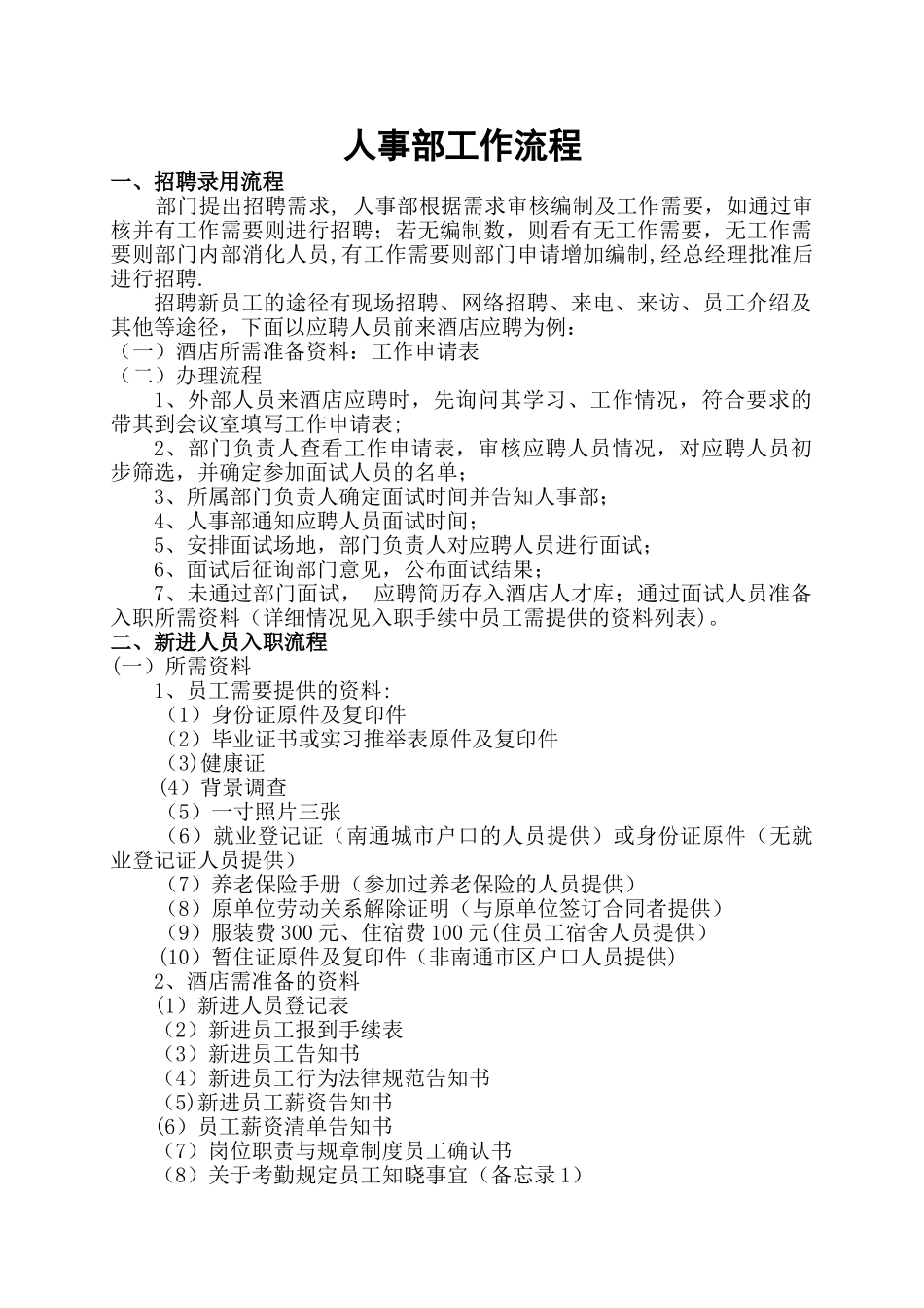 人事部工作流程34985_第1页