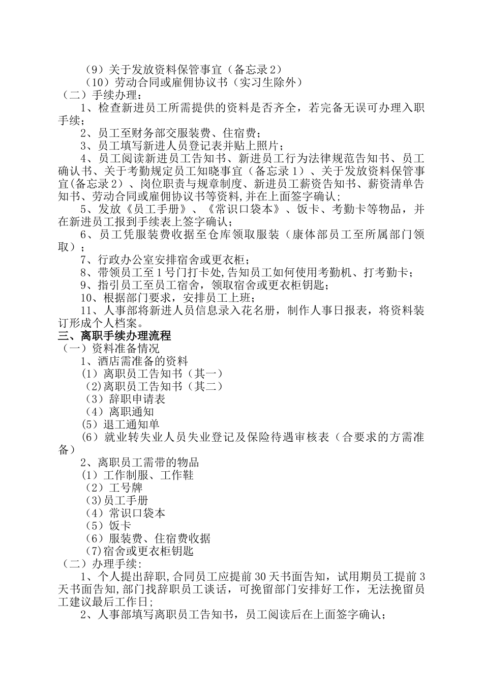 人事部工作流程34985_第2页