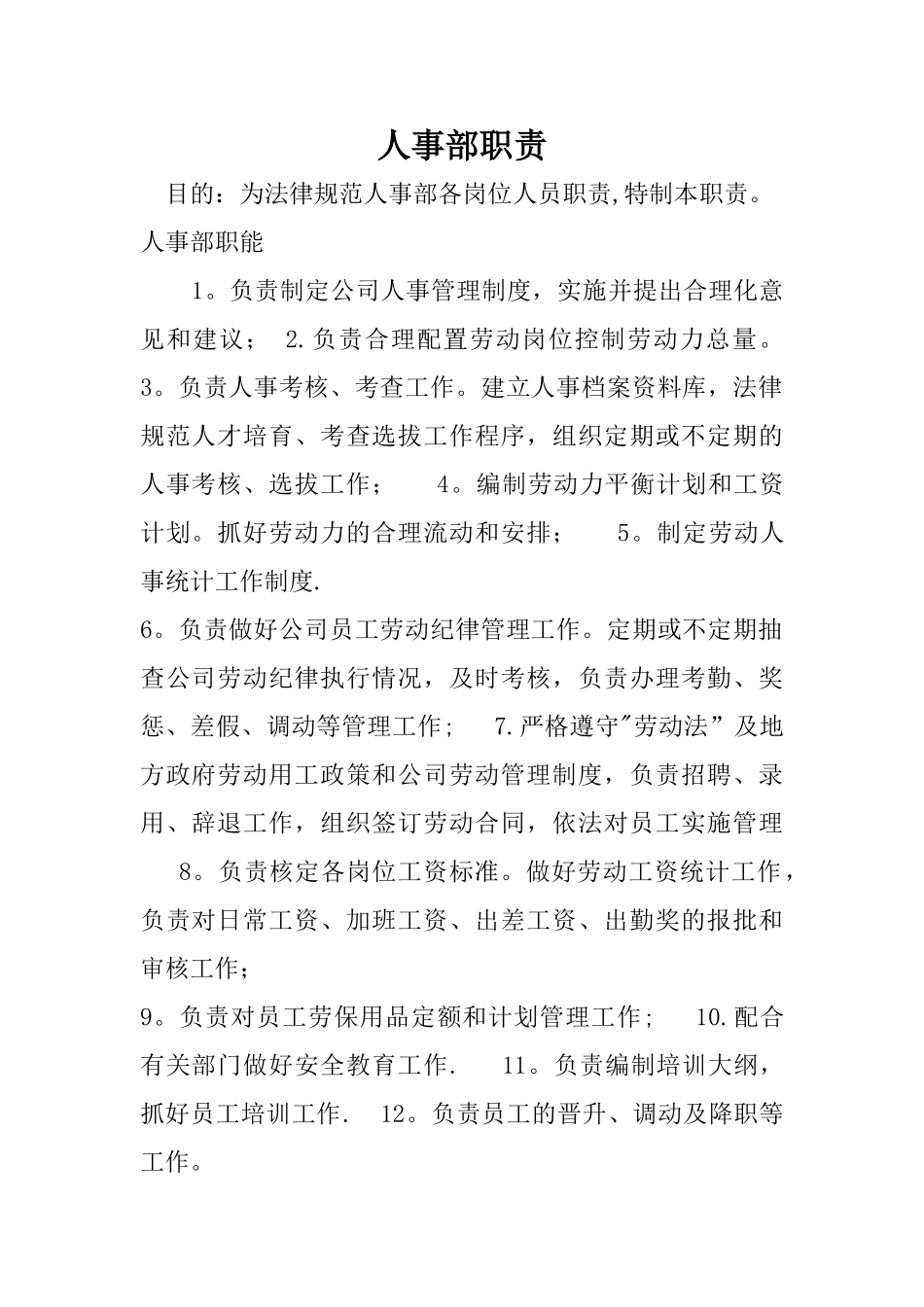 人事部工作流程77941_第1页