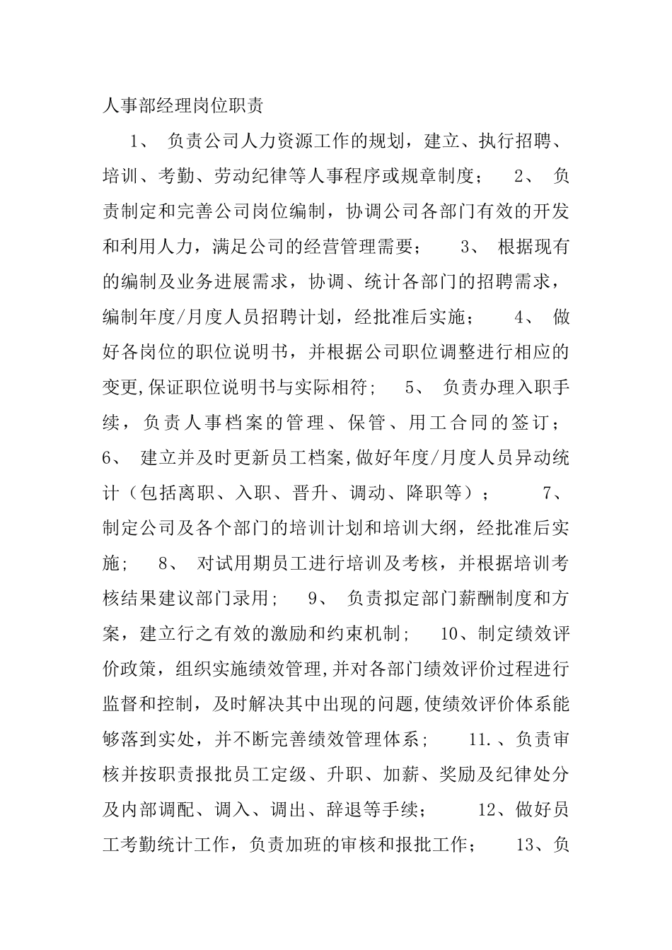 人事部工作流程77941_第2页