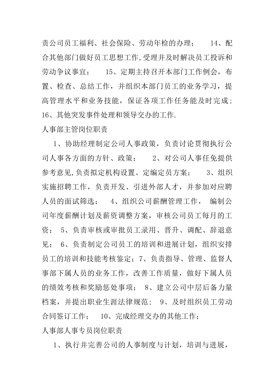 人事部工作流程77941_第3页