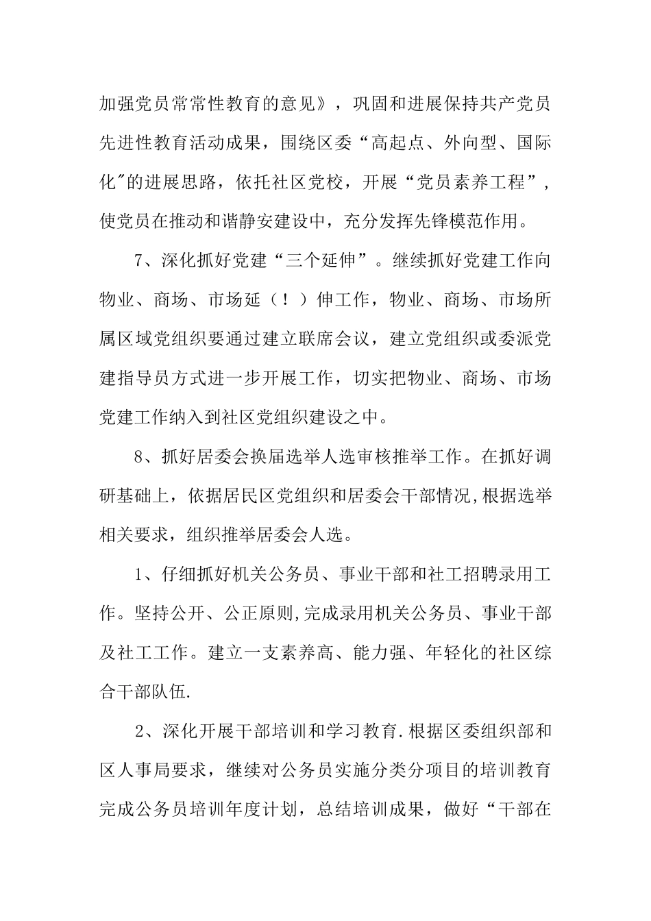 人事部工作的计划_第3页