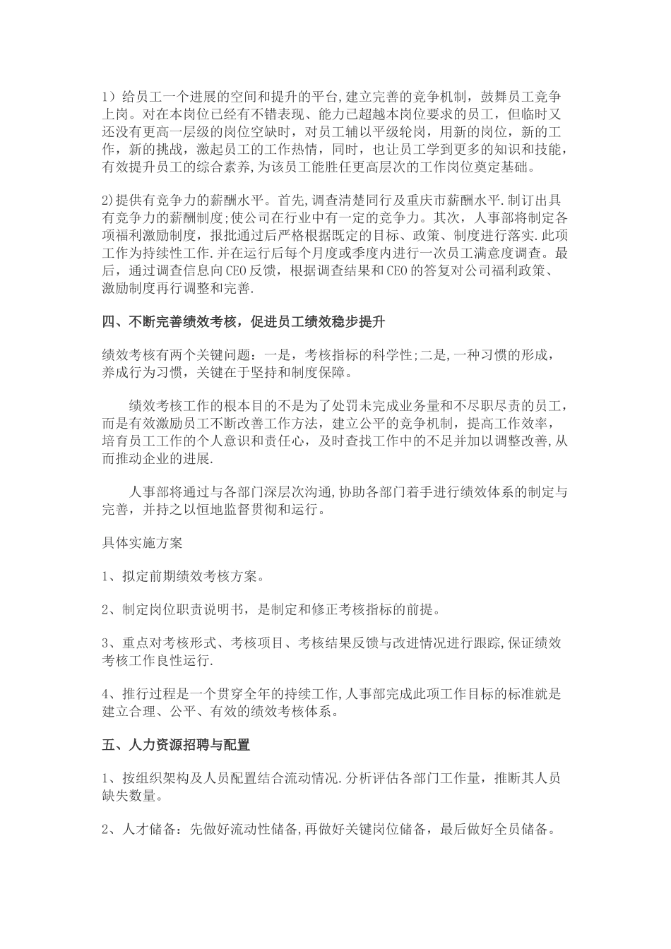 人事部工作目标及计划_第2页