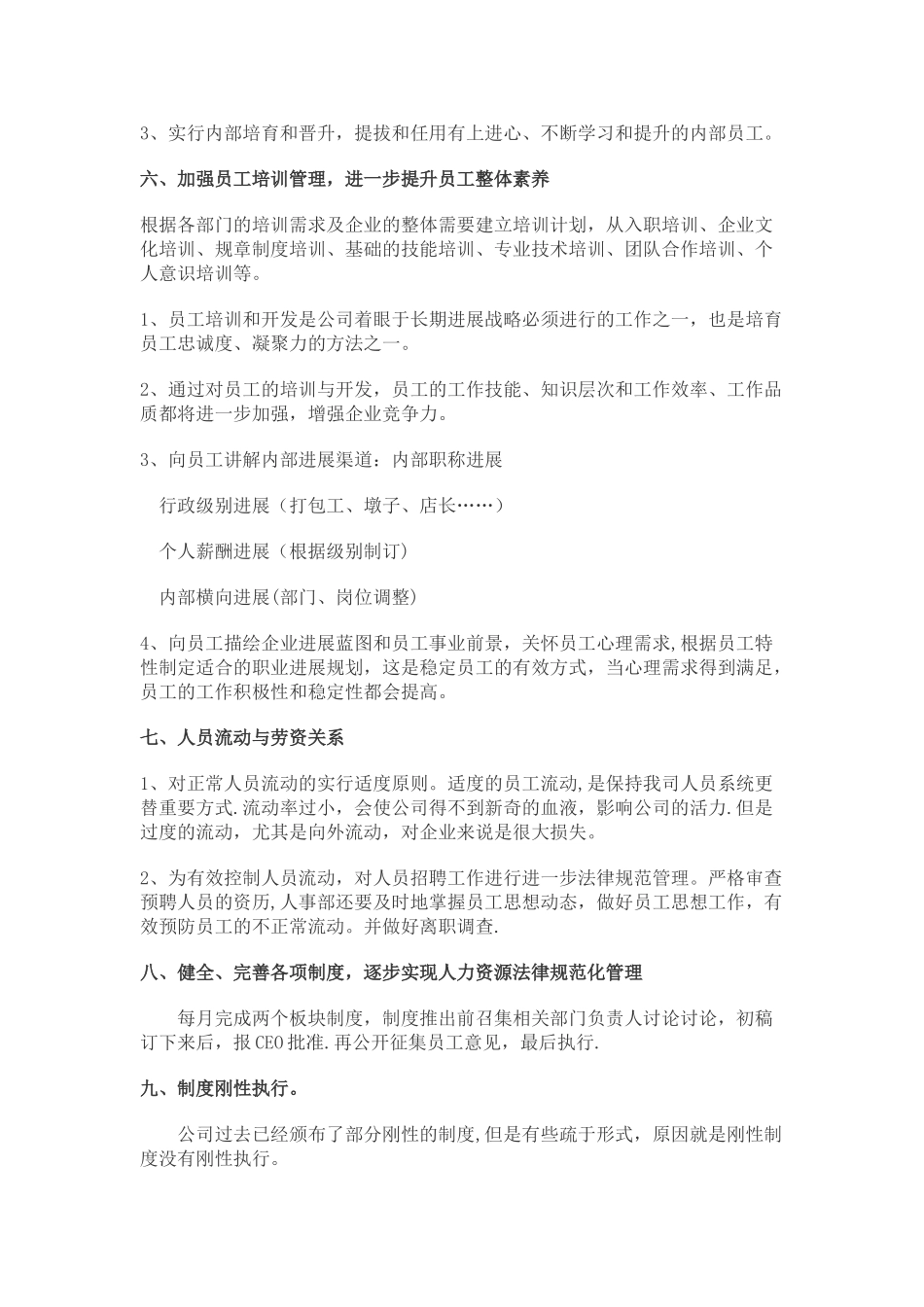 人事部工作目标及计划_第3页