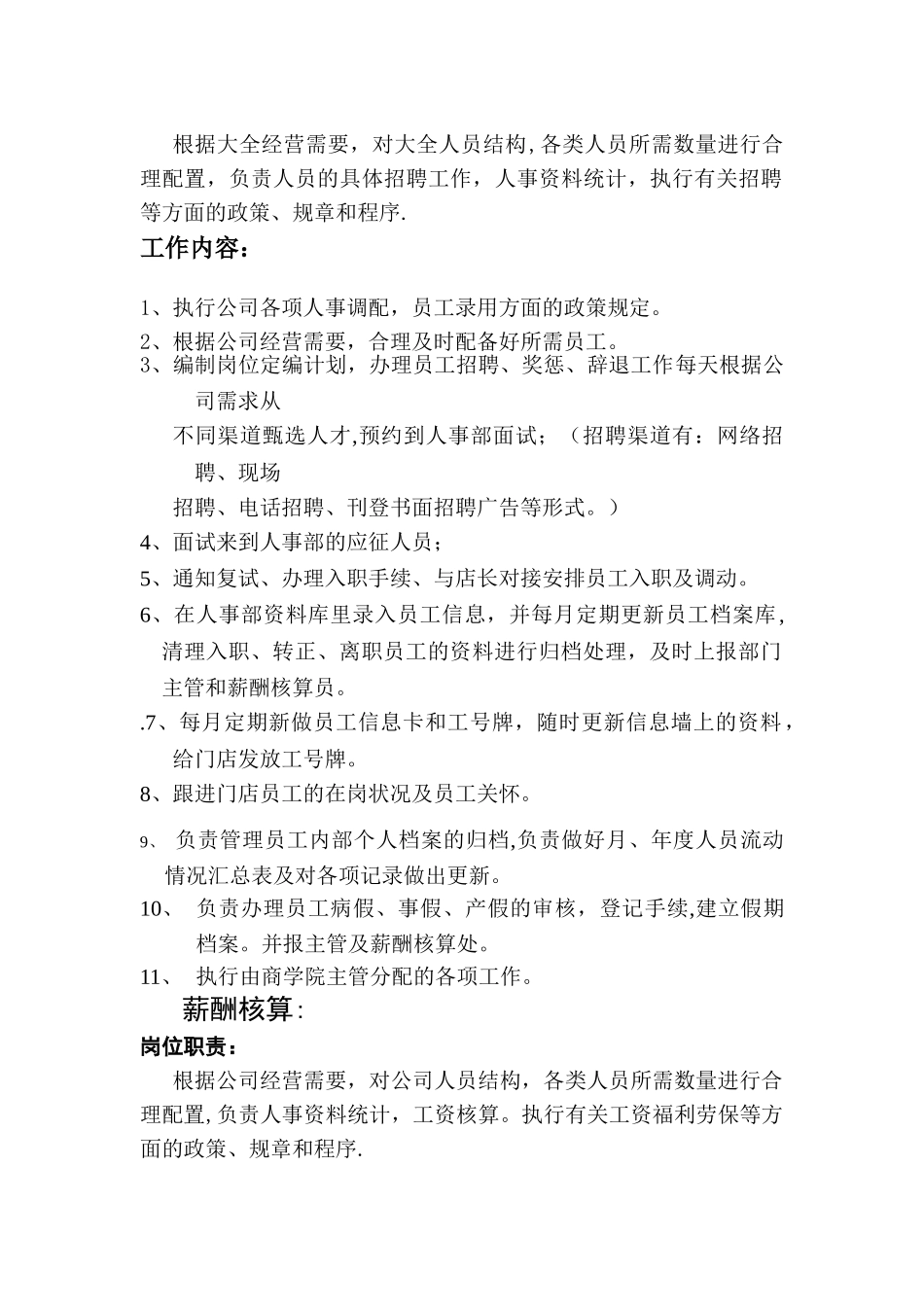 人事部工作细化及岗位职责_第2页