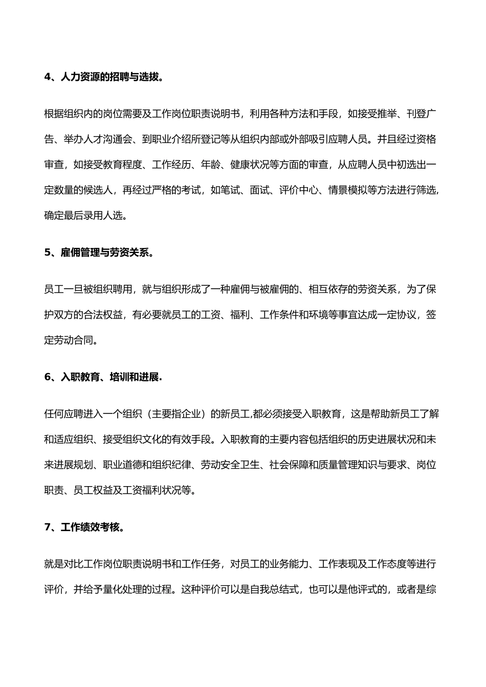 人事部工作职责范围_第2页