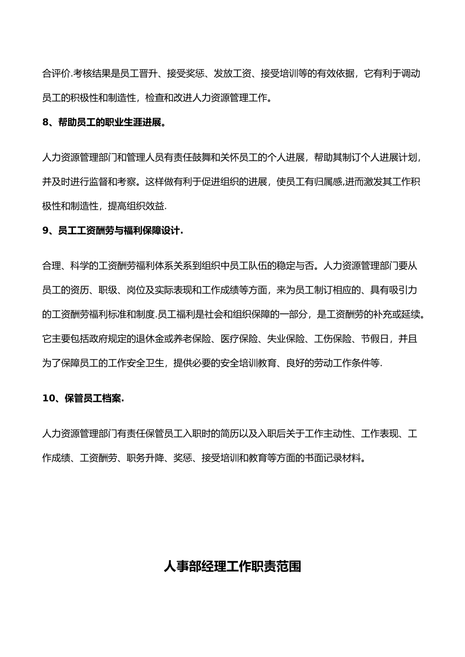 人事部工作职责范围_第3页