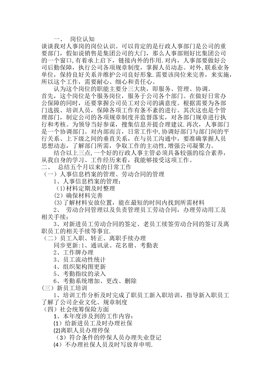 人事部工作计划书_第1页