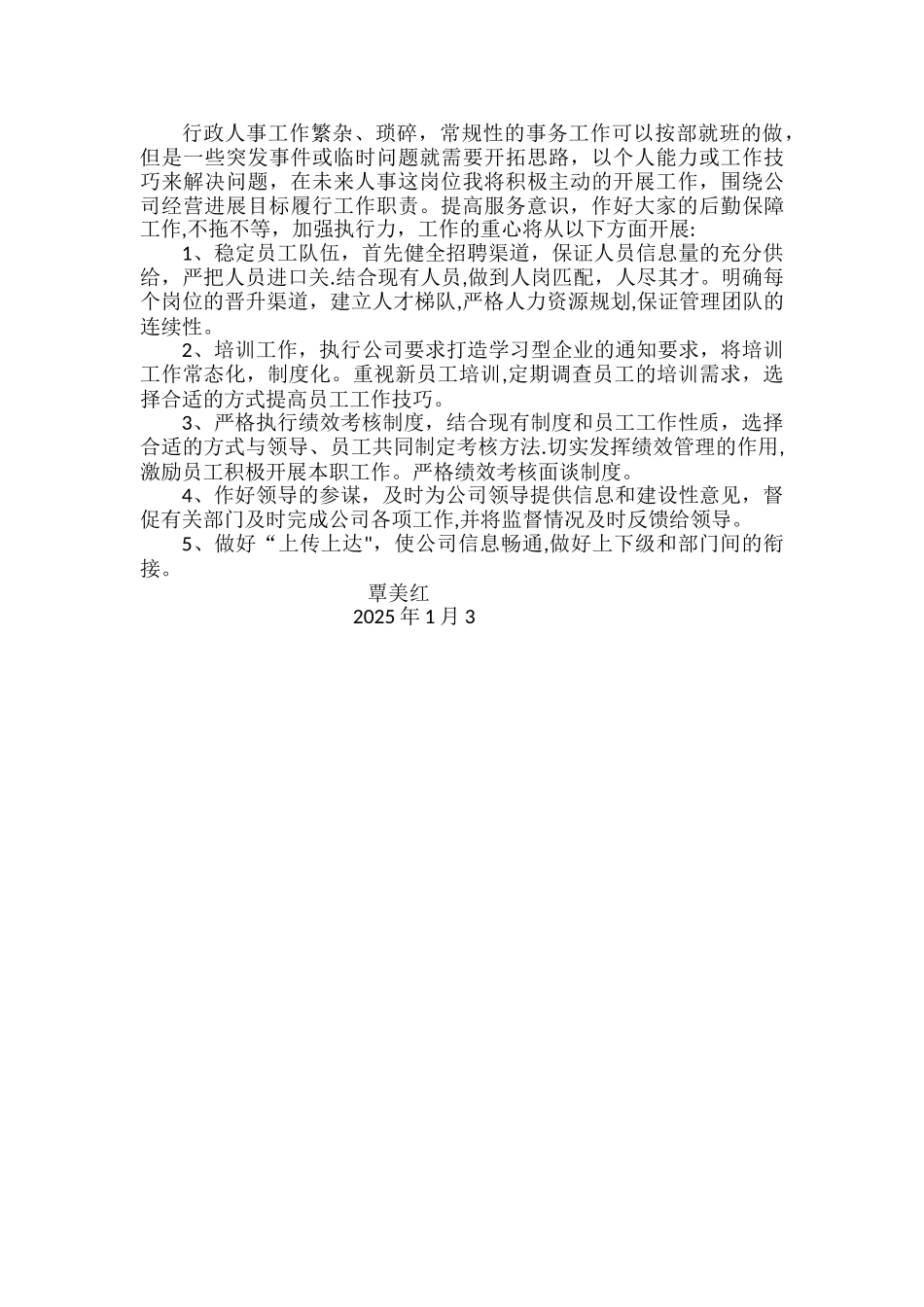 人事部工作计划书_第3页