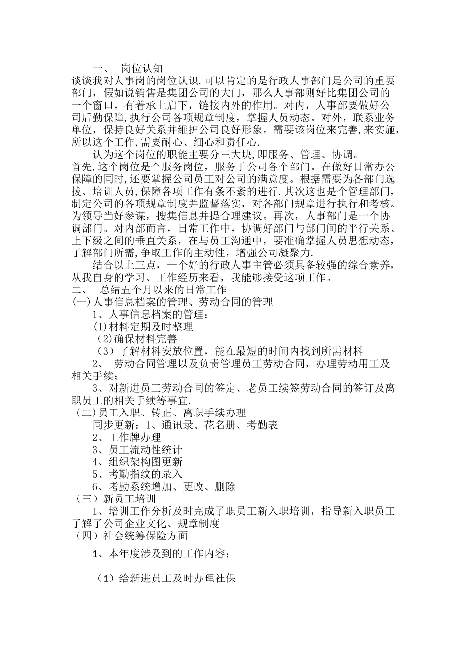 人事部工作计划书_第1页