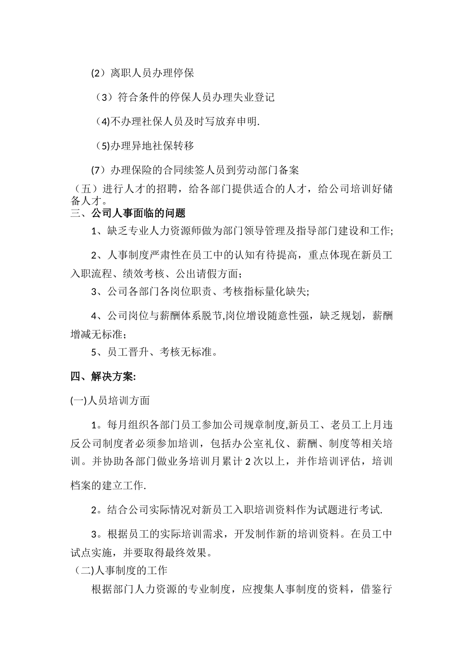 人事部工作计划书_第2页