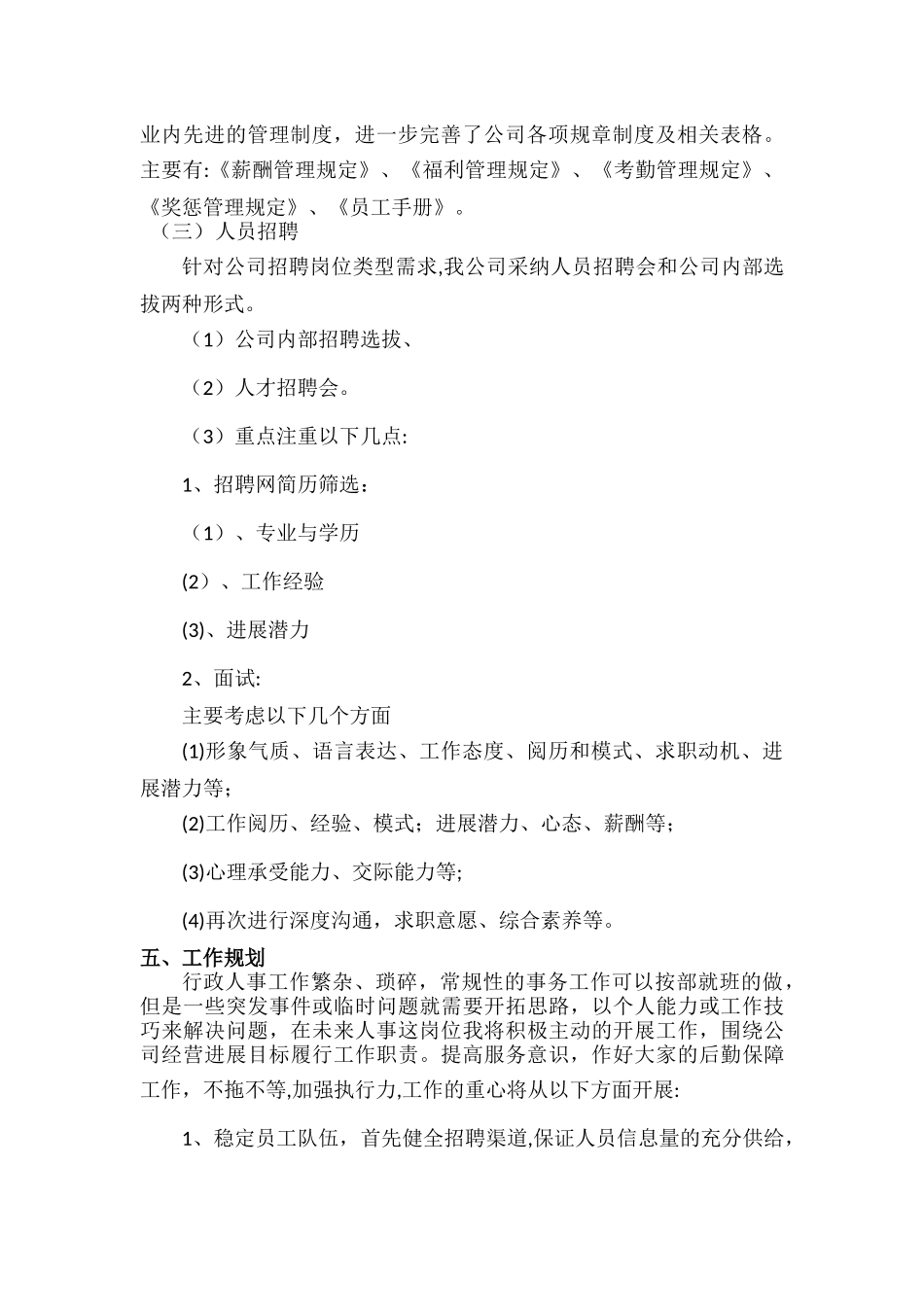 人事部工作计划书_第3页