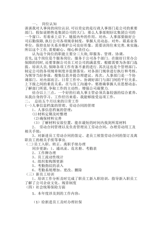 人事部工作计划书