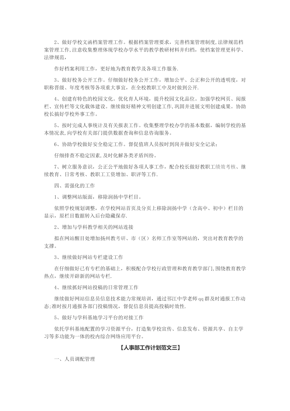 人事部工作计划范文_第3页