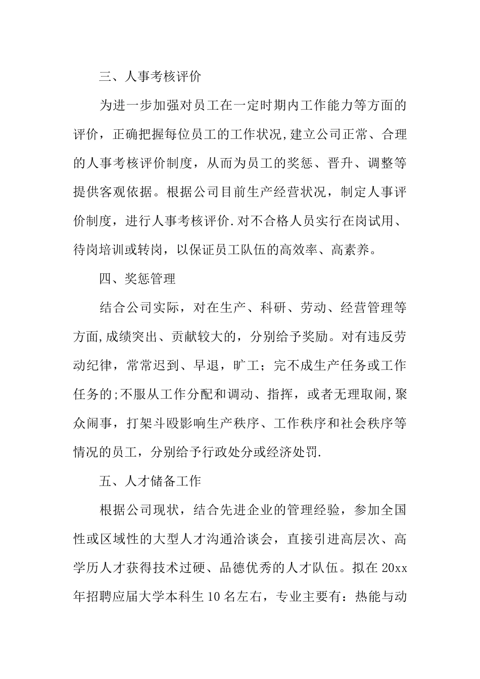 人事部工作计划范文3篇_第2页