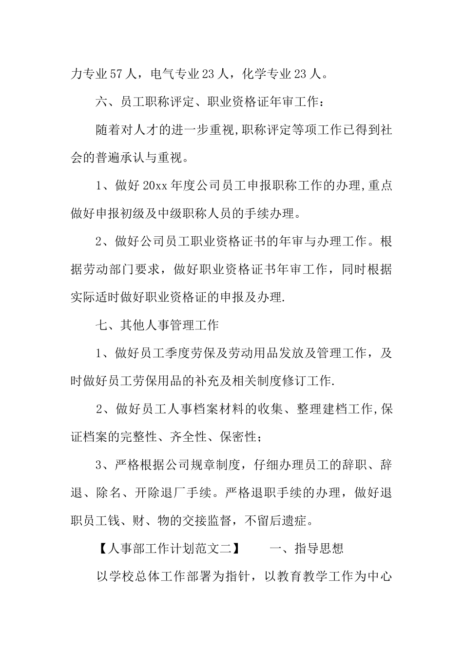 人事部工作计划范文3篇_第3页