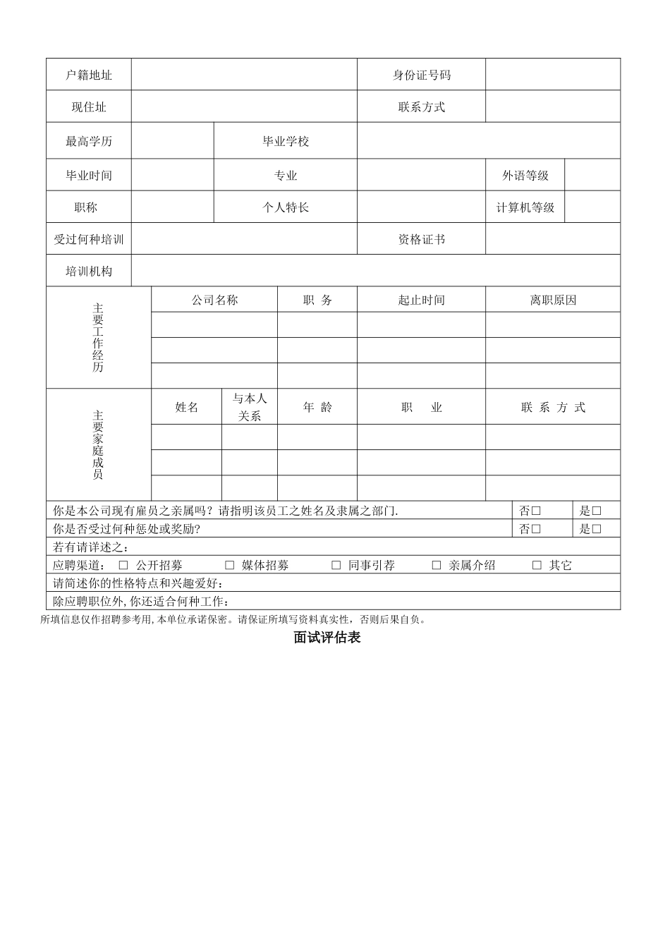 人事部常用表格-解读_第2页