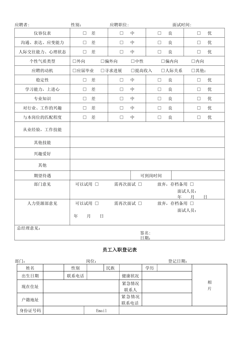 人事部常用表格-解读_第3页