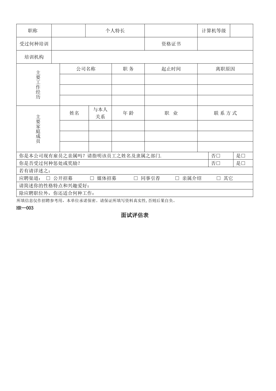 人事部常用表格全集_第3页