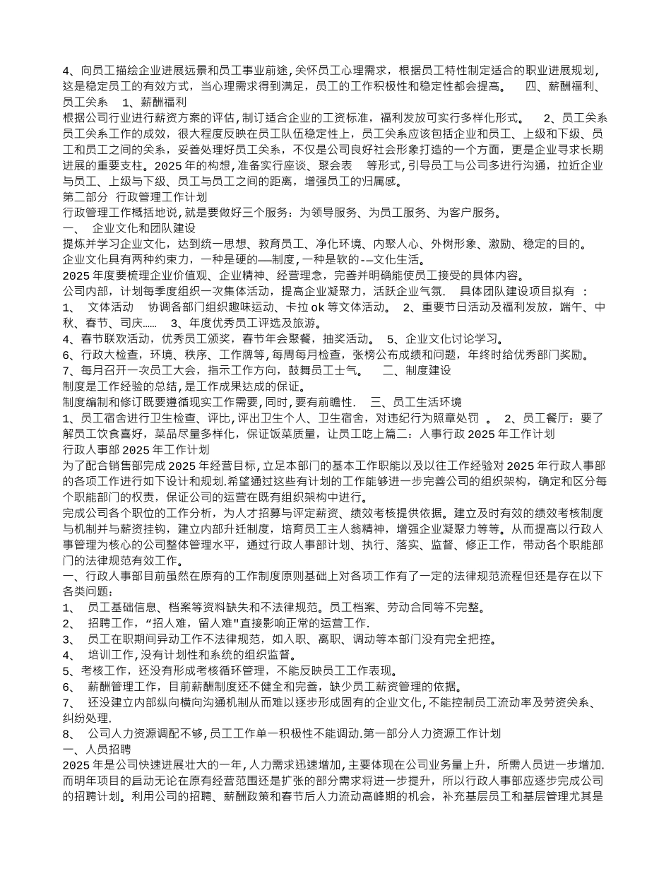 人事部年度工作计划_第2页