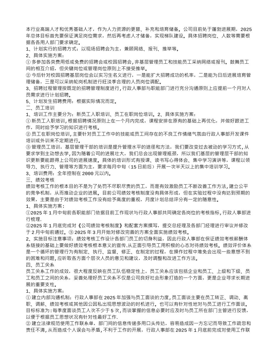 人事部年度工作计划_第3页