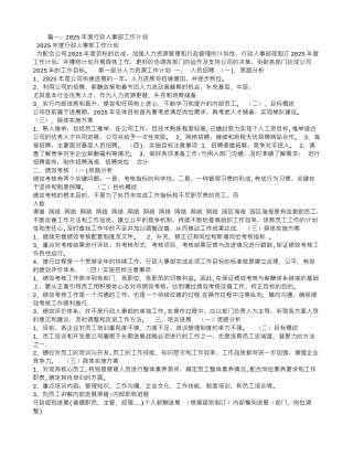人事部年度工作计划