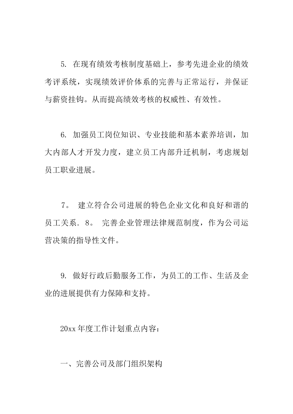 人事部年度工作计划3篇_第3页