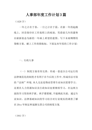 人事部年度工作计划3篇