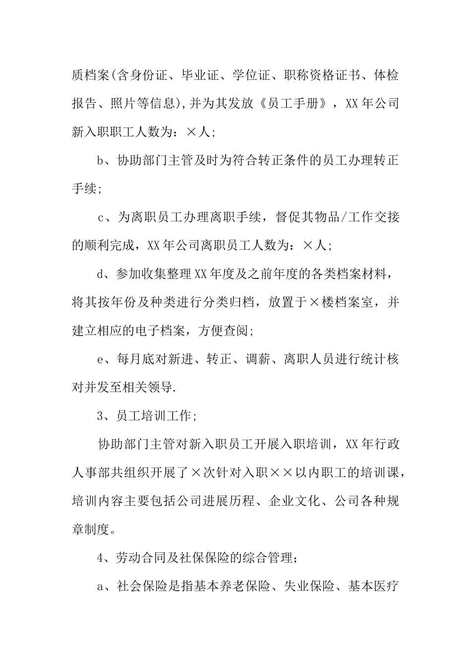 人事部年终总结及工作计划_第2页