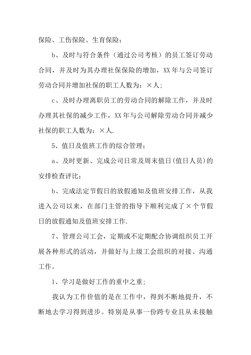 人事部年终总结及工作计划_第3页